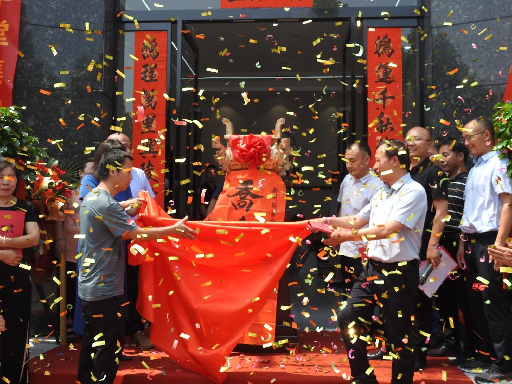 祝贺新鼎公司乔迁之喜！