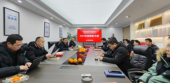 新鼎科技召开2023年度总结表彰大会暨迎新春联欢会