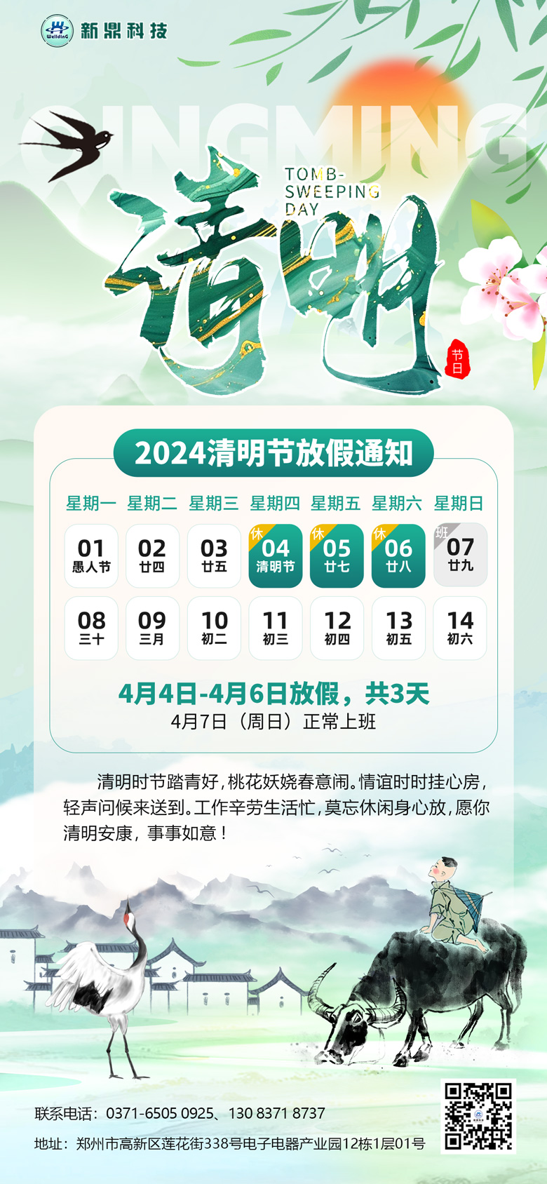 清明放假清明安康.jpg