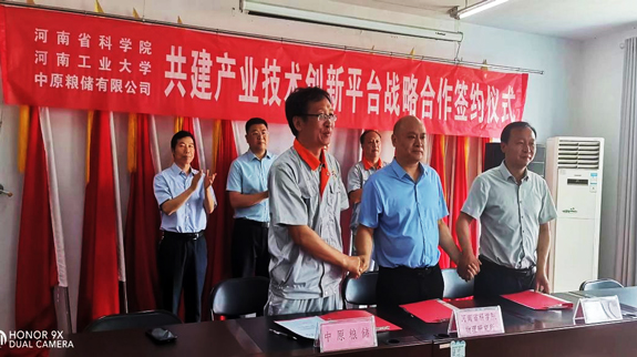 绿色储粮产学研创新研究中心揭牌575322.jpg