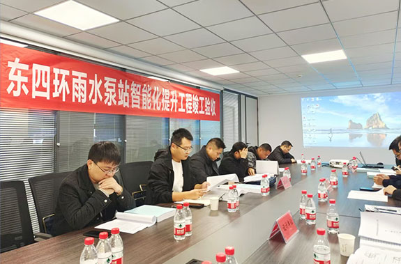 祝贺郑东新区泵站二期集中监控调度信息化工程项目验收通过