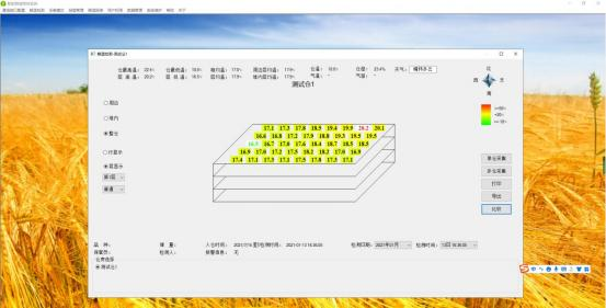 粮库仓储环境监测软件