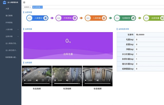 6、出入库完成一览,可查看每条数据的整个出库_入库流程1-入库称皮重、净重6.jpg