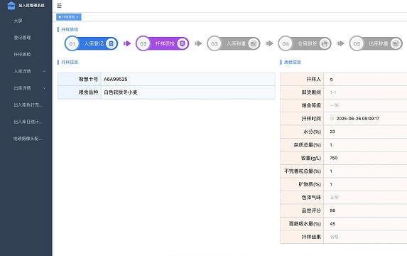 3、出入库完成一览，可查看每条数据的整个出库_入库流程1-扦样质检3.jpg