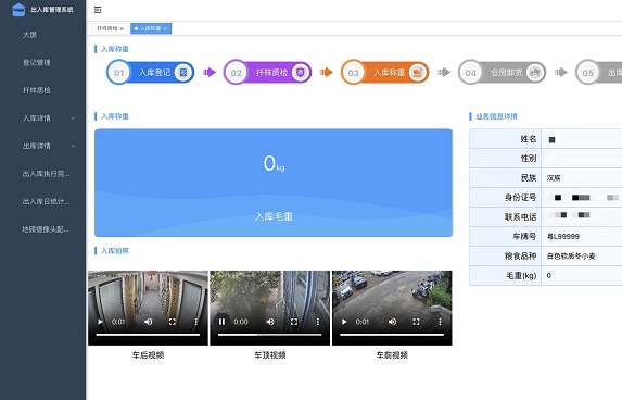 4、出入库完成一览，可查看每条数据的整个出库_入库流程1-入库称毛重4.jpg