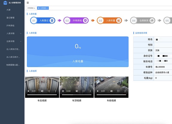4、出入库完成一览，可查看每条数据的整个出库_入库流程1-入库称毛重4.jpg