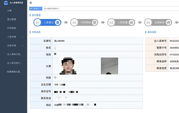 2、出入库完成一览，可查看每条数据的整个出库_入库流程1-入库登记2.jpg