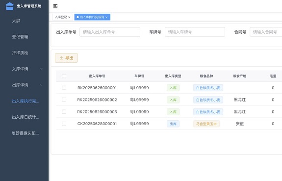 1、出入库完成一览,可查看每条数据的整个出库_入库流程1.jpg