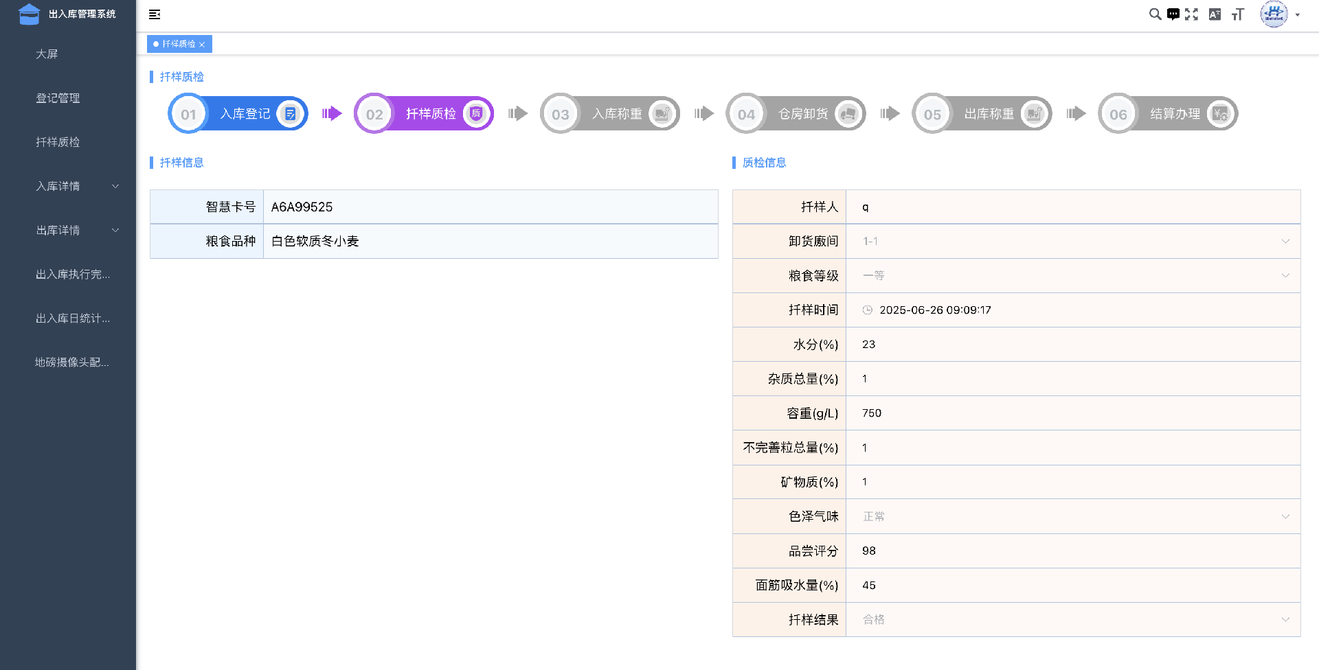 3、出入库完成一览，可查看每条数据的整个出库_入库流程1-扦样质检3.jpg
