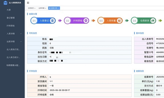 7、出入库完成一览,可查看每条数据的整个出库_入库流程1-结算办理7.jpg