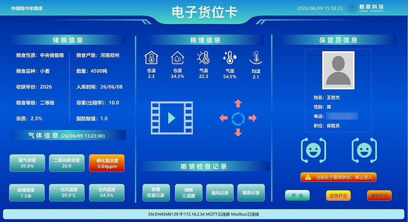 粮库电子货位卡让粮仓管理更便捷
