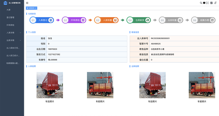 5、出入库完成一览,可查看每条数据的整个出库_入库流程1-入库值仓5 - 副本.jpg